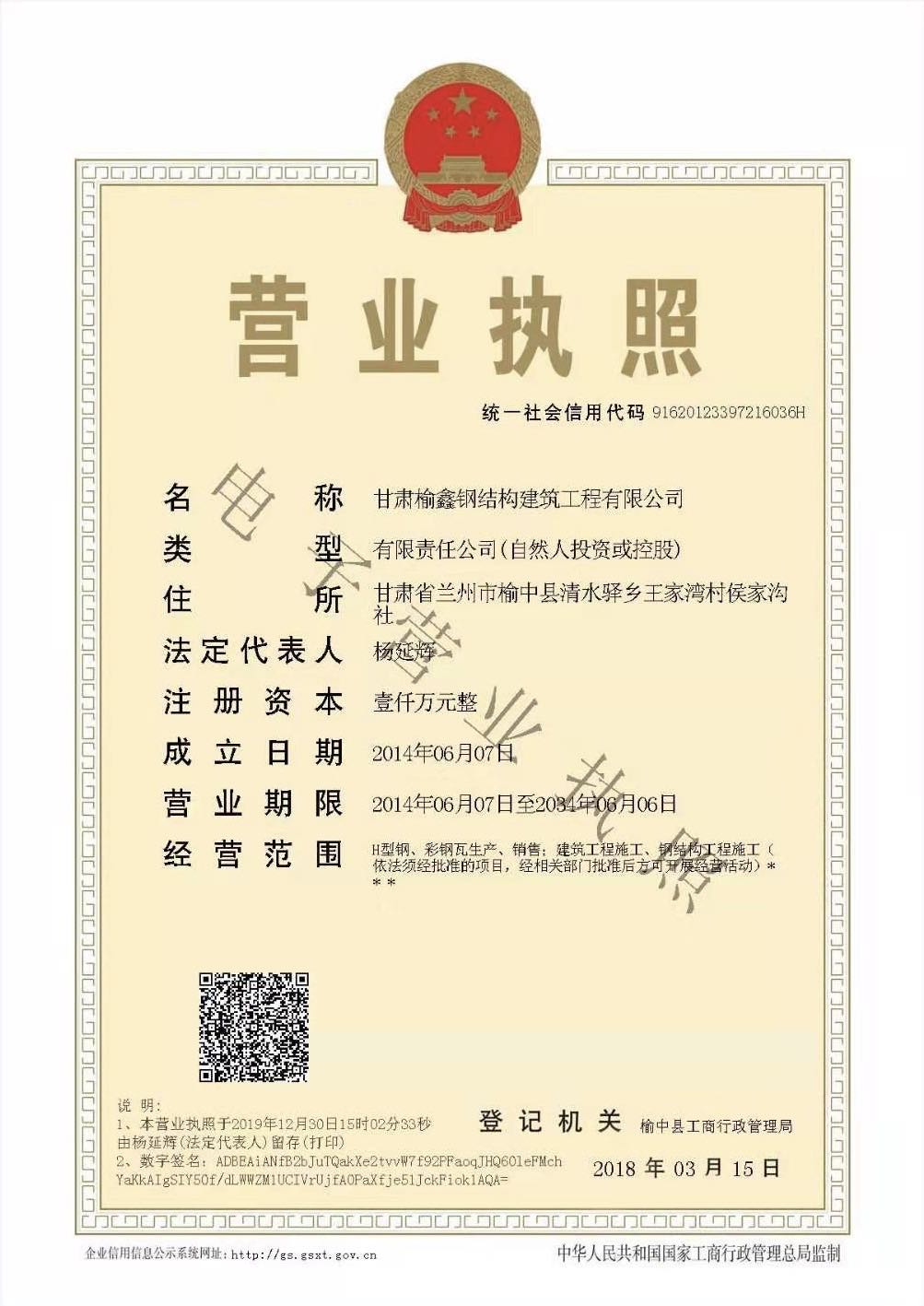 電子營業執照